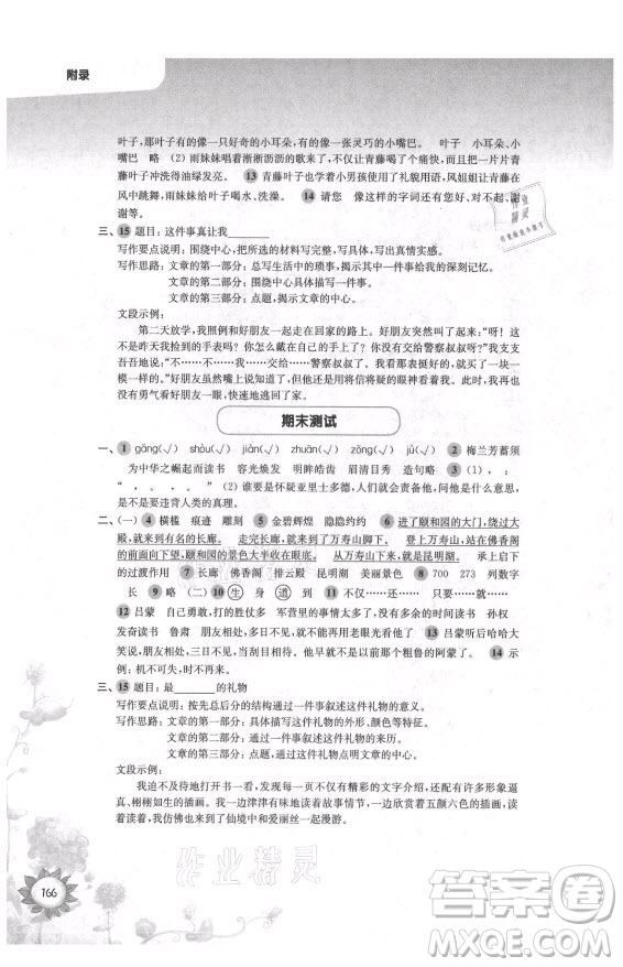 華東師范大學(xué)出版社2021秋第一作業(yè)四年級(jí)語(yǔ)文第一學(xué)期全新修訂版答案