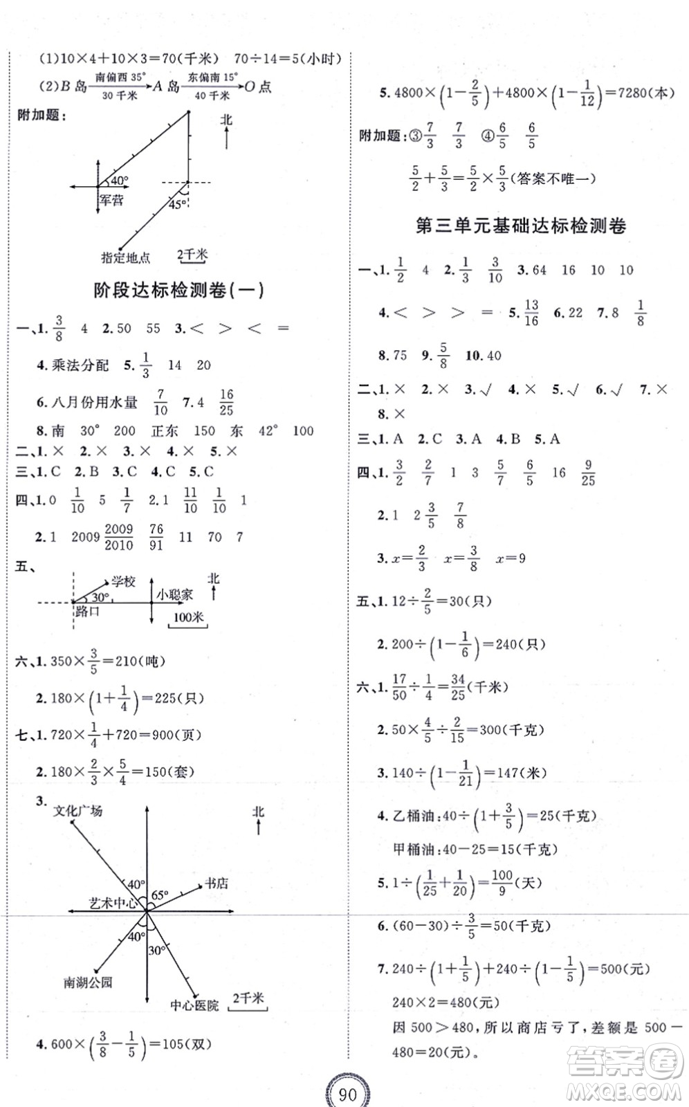 延邊教育出版社2021優(yōu)+密卷六年級數(shù)學上冊RJ人教版答案