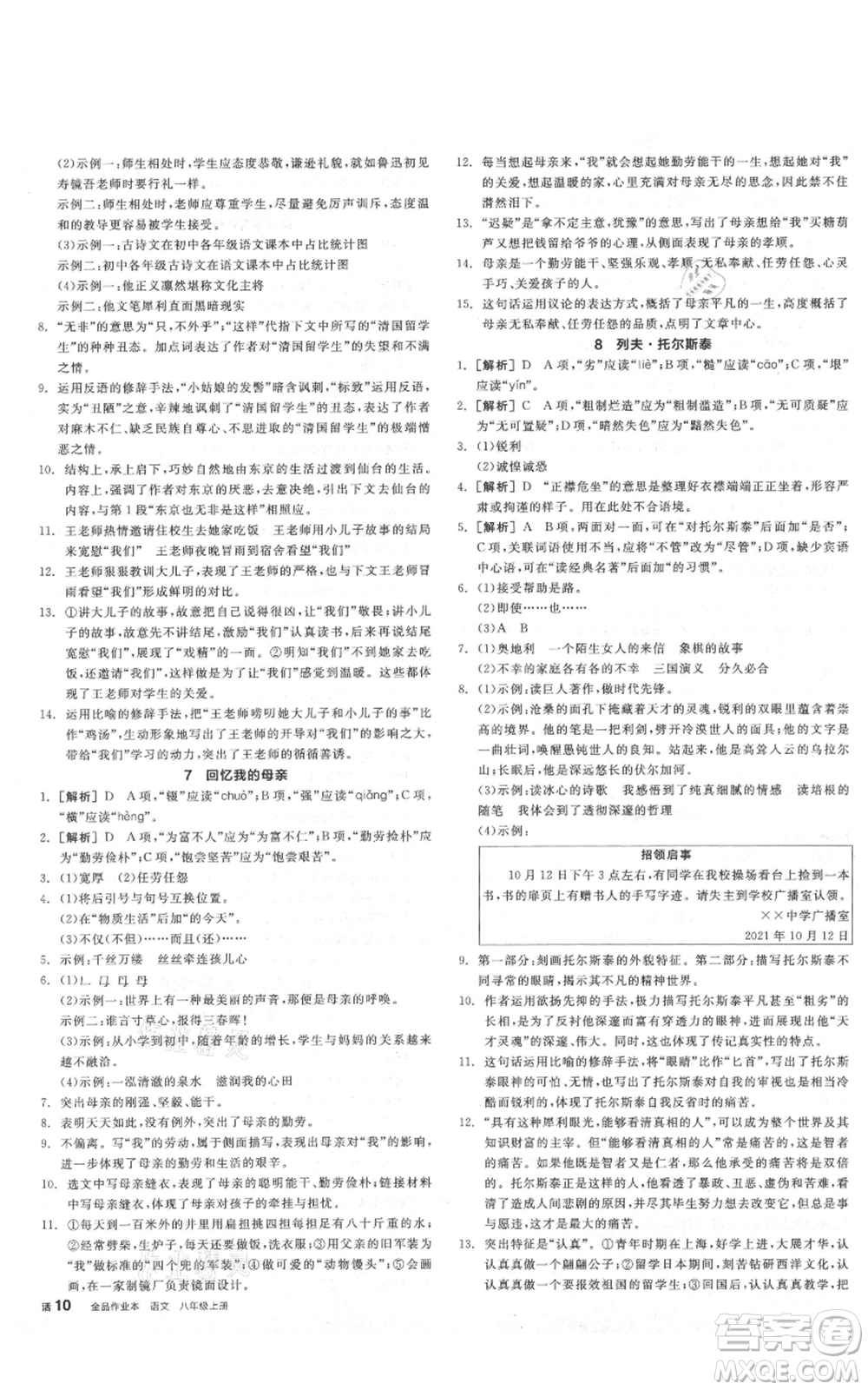 陽(yáng)光出版社2021全品作業(yè)本八年級(jí)上冊(cè)語(yǔ)文人教版陜西專版參考答案