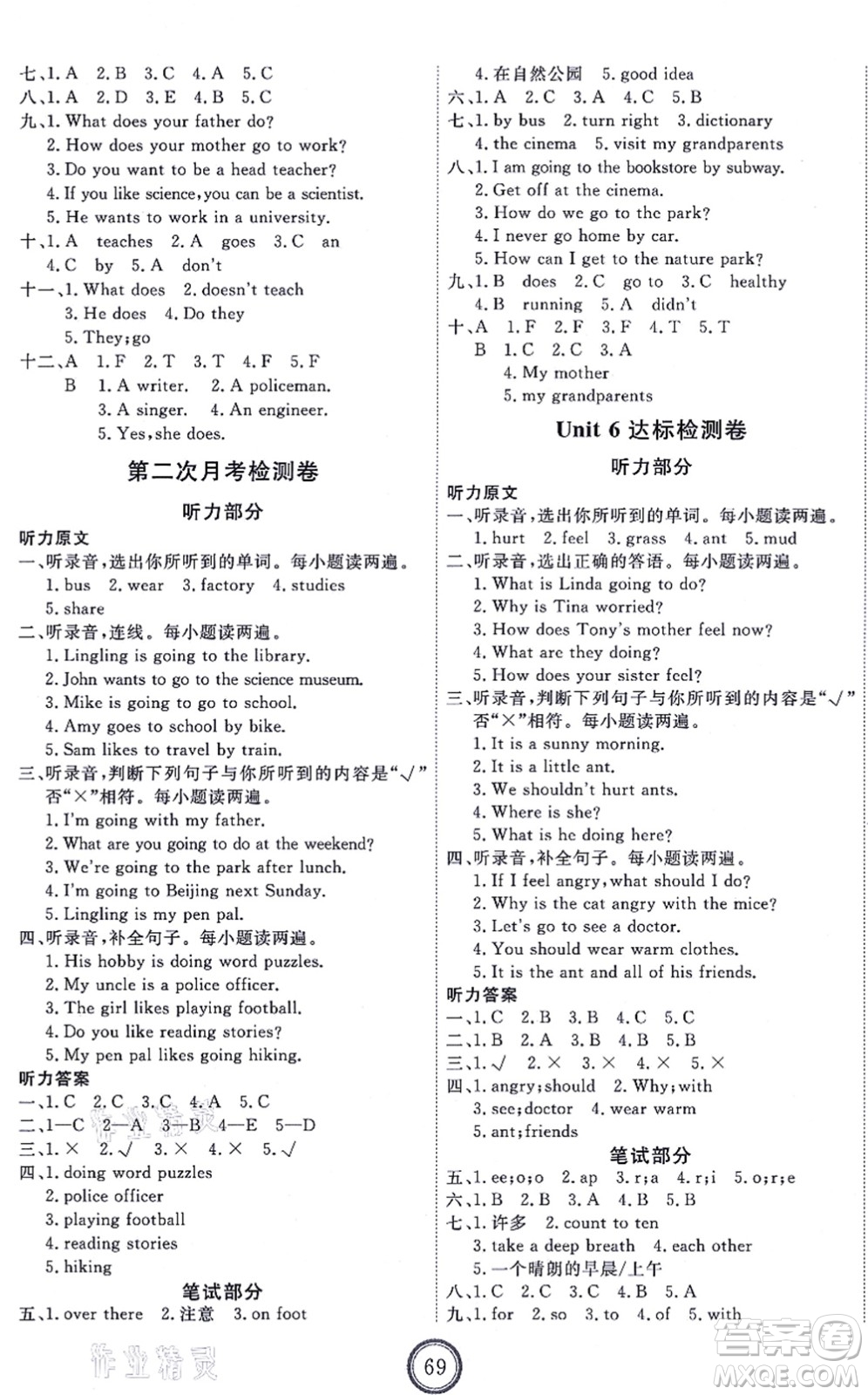 延邊教育出版社2021優(yōu)+密卷六年級英語上冊RJ人教版答案