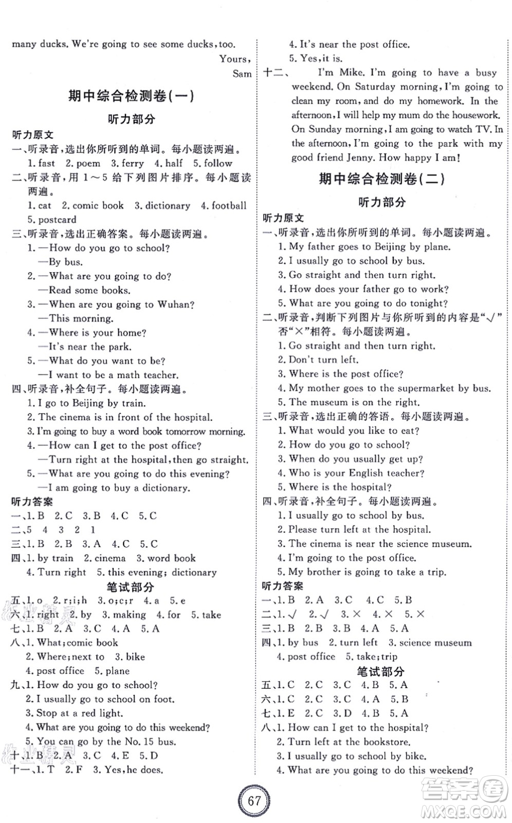 延邊教育出版社2021優(yōu)+密卷六年級英語上冊RJ人教版答案