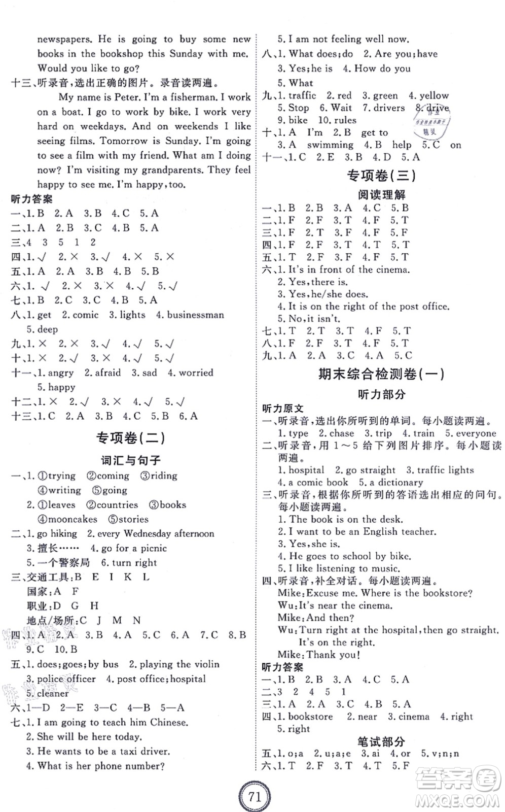 延邊教育出版社2021優(yōu)+密卷六年級英語上冊RJ人教版答案