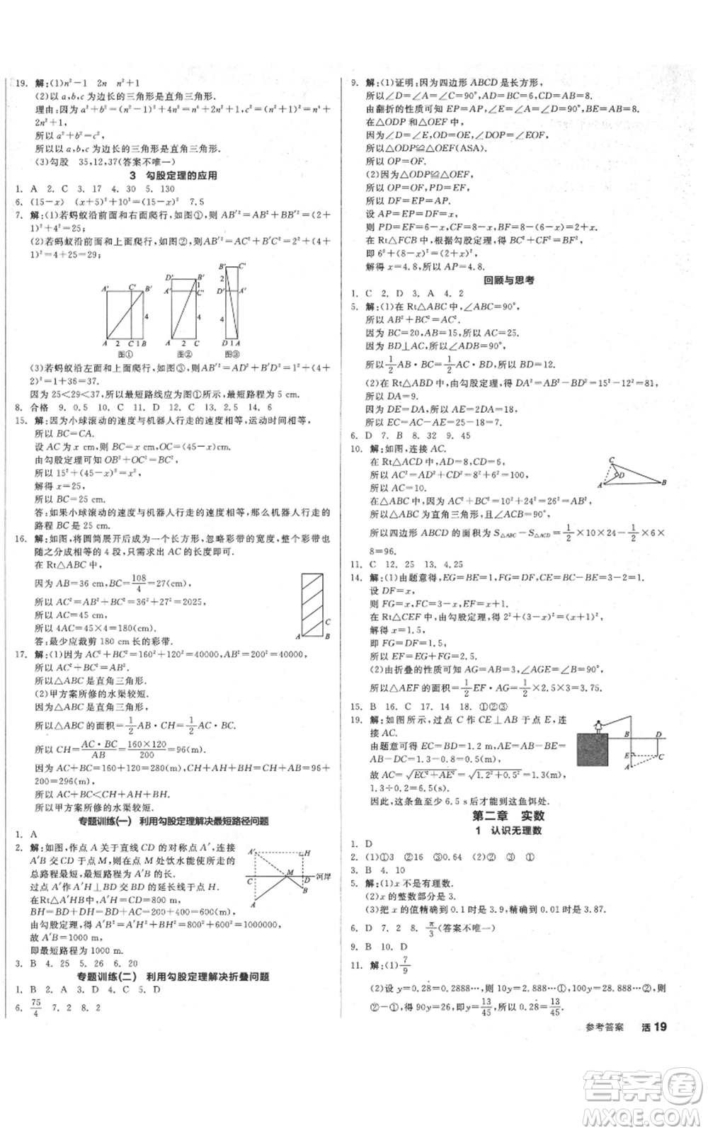 河北科學(xué)技術(shù)出版社2021全品作業(yè)本八年級上冊數(shù)學(xué)北師大版河南專版參考答案