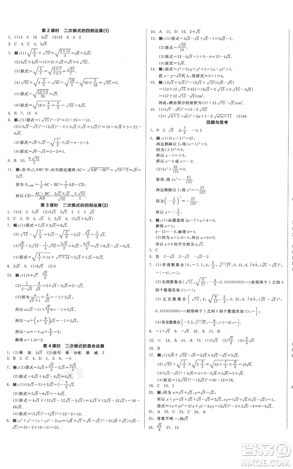 河北科學(xué)技術(shù)出版社2021全品作業(yè)本八年級上冊數(shù)學(xué)北師大版河南專版參考答案