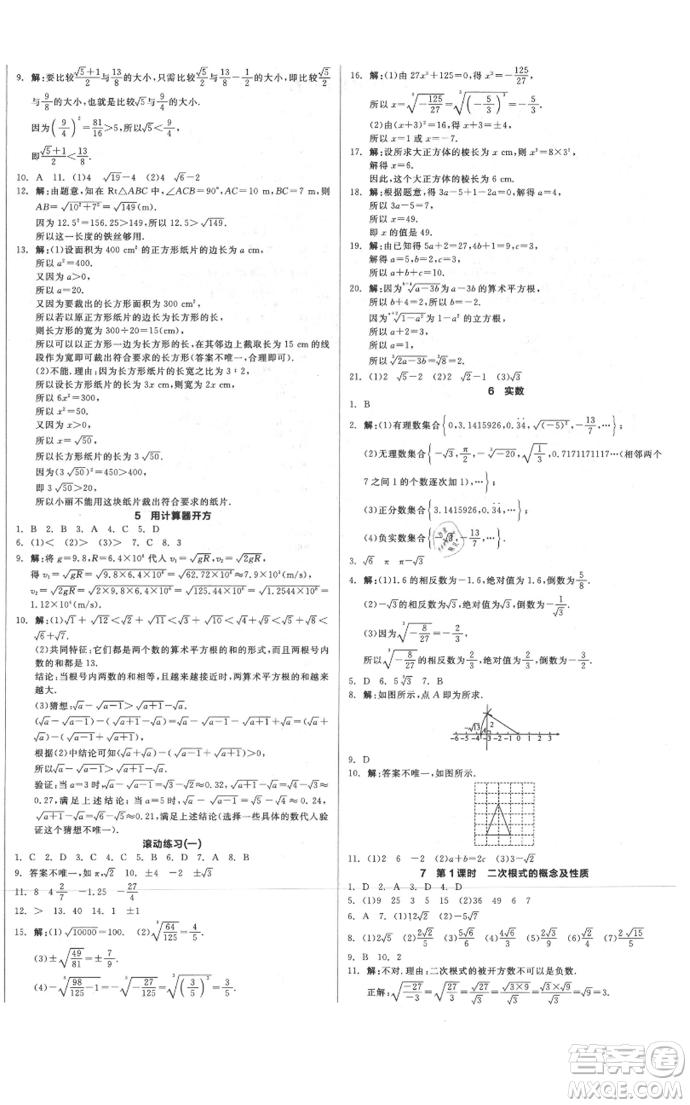 河北科學(xué)技術(shù)出版社2021全品作業(yè)本八年級上冊數(shù)學(xué)北師大版河南專版參考答案