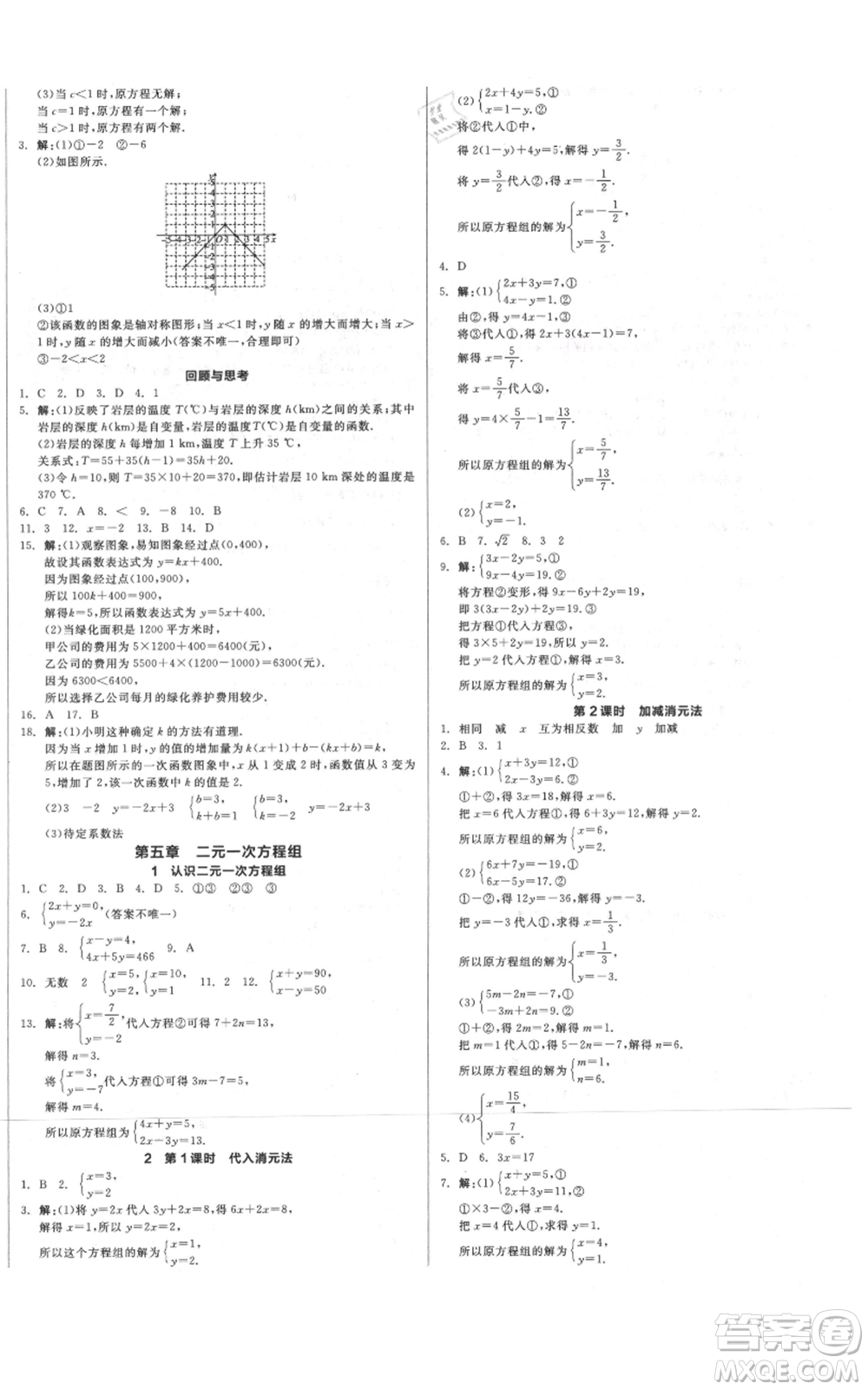 河北科學(xué)技術(shù)出版社2021全品作業(yè)本八年級上冊數(shù)學(xué)北師大版河南專版參考答案