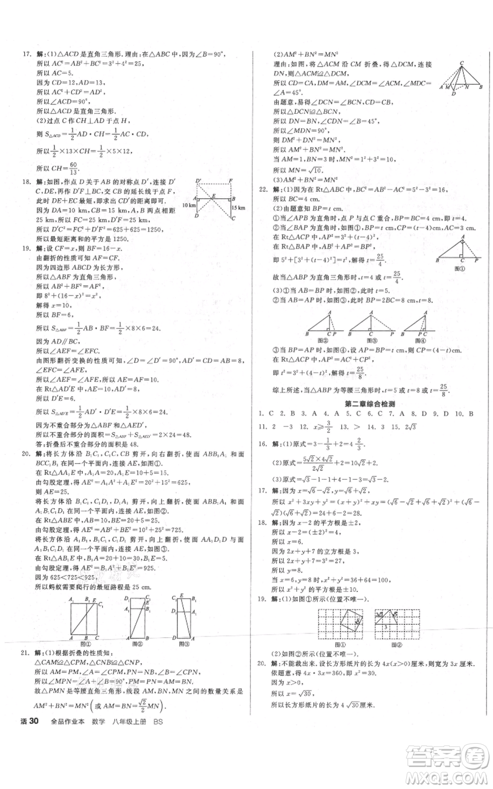 河北科學(xué)技術(shù)出版社2021全品作業(yè)本八年級上冊數(shù)學(xué)北師大版河南專版參考答案