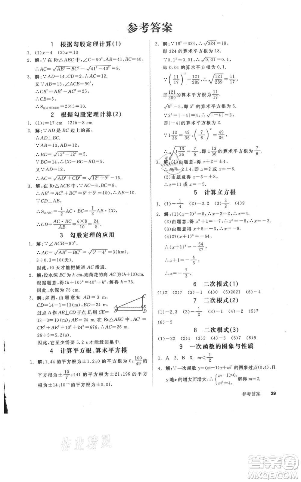 河北科學(xué)技術(shù)出版社2021全品作業(yè)本八年級上冊數(shù)學(xué)北師大版河南專版參考答案