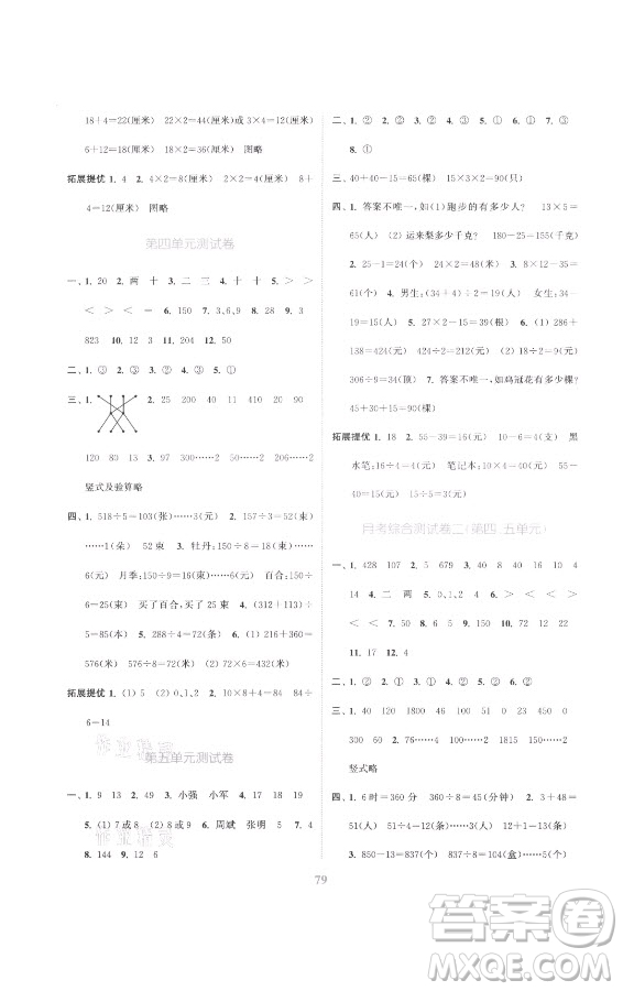 北方婦女兒童出版社2021秋江蘇金考卷數(shù)學(xué)三年級(jí)上冊(cè)江蘇版答案