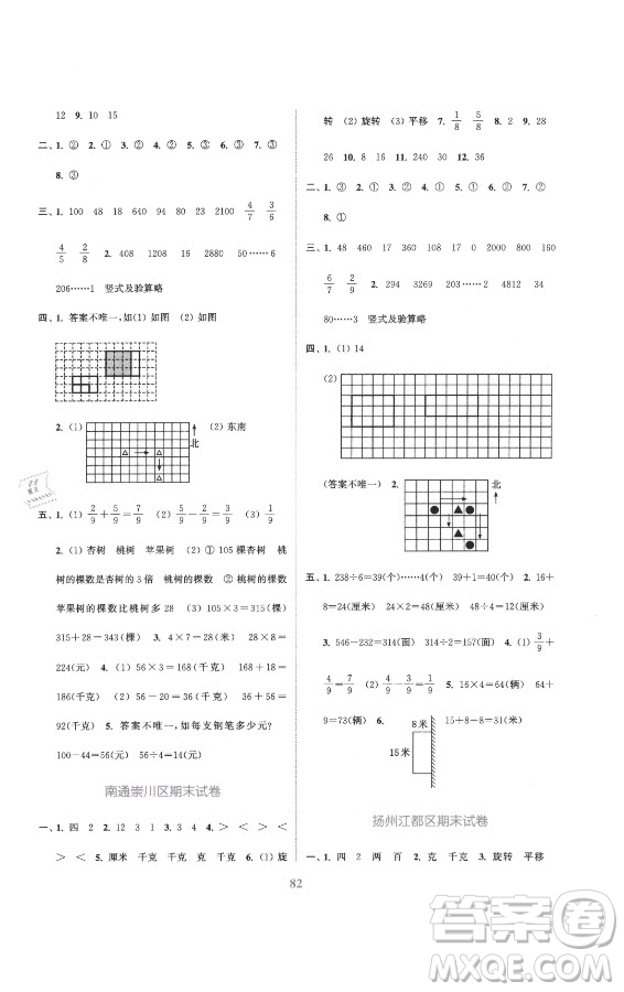 北方婦女兒童出版社2021秋江蘇金考卷數(shù)學(xué)三年級(jí)上冊(cè)江蘇版答案