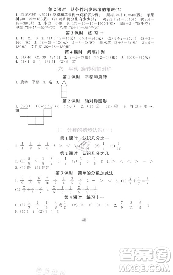 北方婦女兒童出版社2021秋江蘇金考卷數(shù)學(xué)三年級(jí)上冊(cè)江蘇版答案