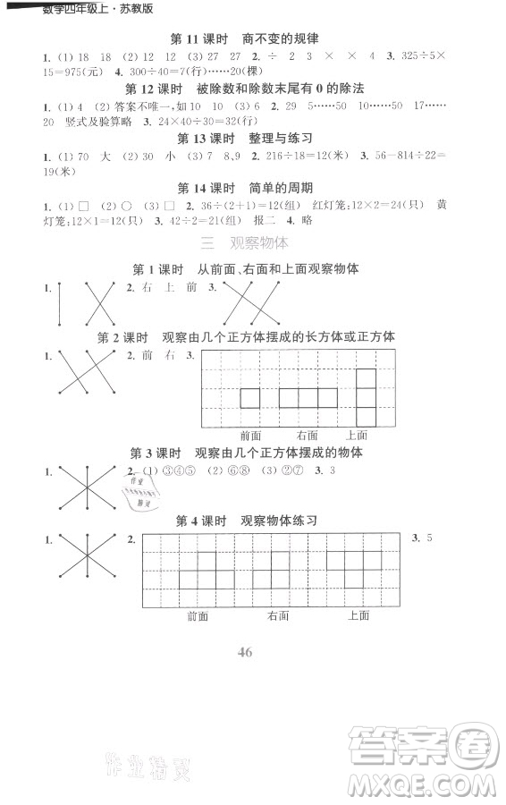 北方婦女兒童出版社2021秋江蘇金考卷數(shù)學(xué)四年級(jí)上冊(cè)江蘇版答案