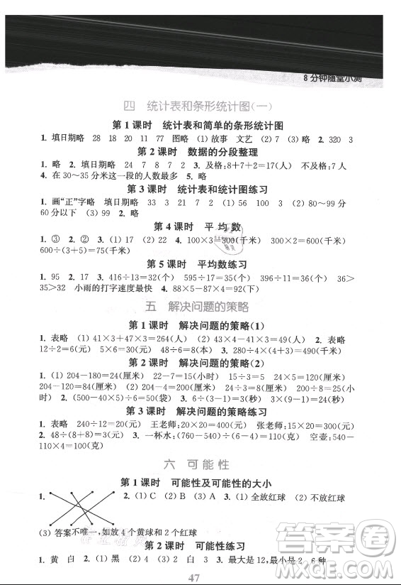 北方婦女兒童出版社2021秋江蘇金考卷數(shù)學(xué)四年級(jí)上冊(cè)江蘇版答案