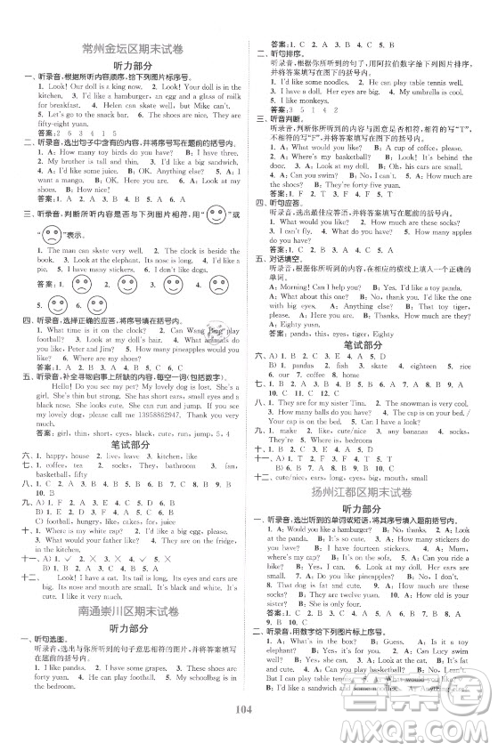 北方婦女兒童出版社2021秋江蘇金考卷英語(yǔ)四年級(jí)上冊(cè)江蘇版答案