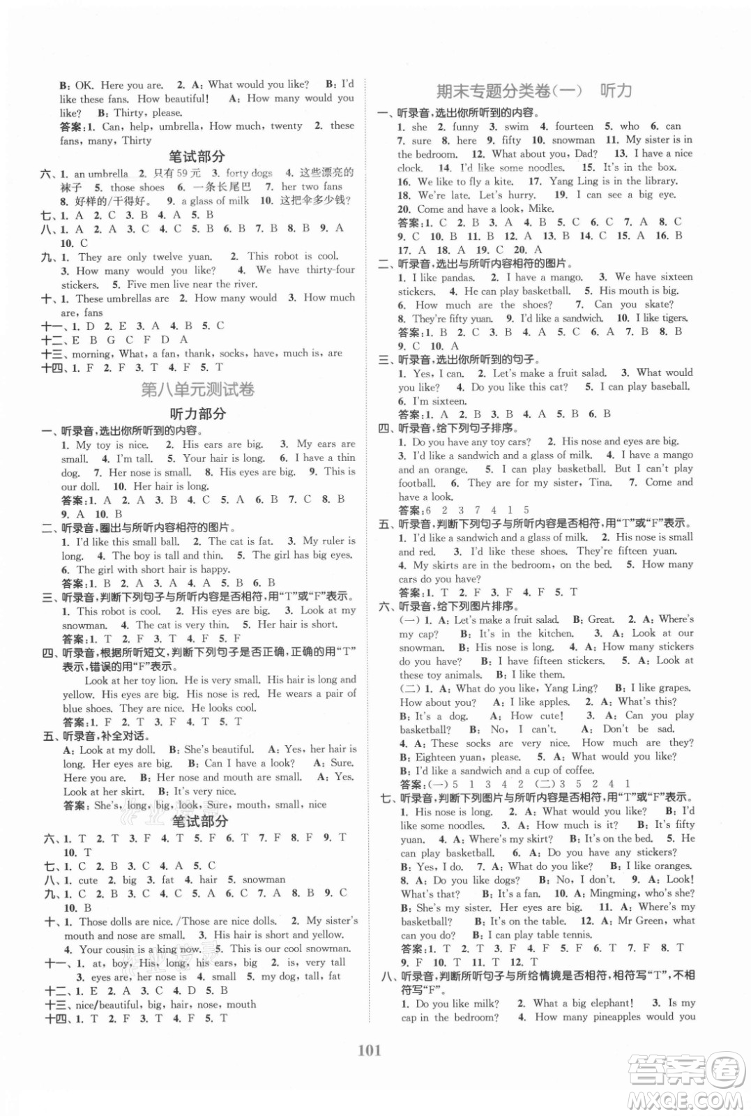 北方婦女兒童出版社2021秋江蘇金考卷英語(yǔ)四年級(jí)上冊(cè)江蘇版答案