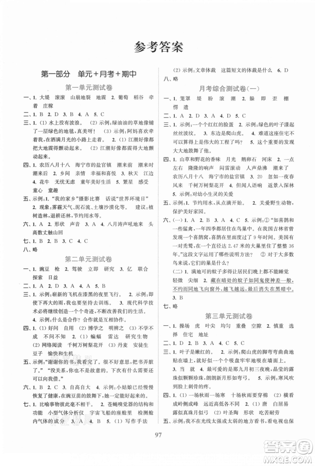 北方婦女兒童出版社2021秋江蘇金考卷語文四年級上冊人教版答案