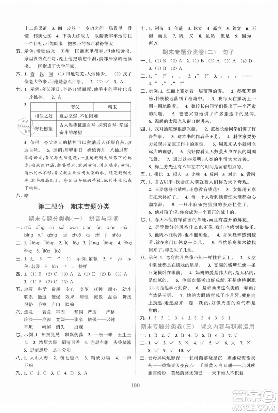 北方婦女兒童出版社2021秋江蘇金考卷語文四年級上冊人教版答案