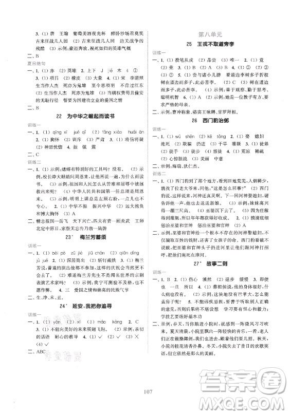 北方婦女兒童出版社2021秋江蘇金考卷語文四年級上冊人教版答案