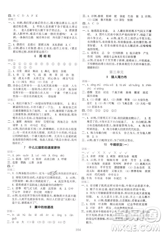 北方婦女兒童出版社2021秋江蘇金考卷語文五年級(jí)上冊(cè)人教版答案