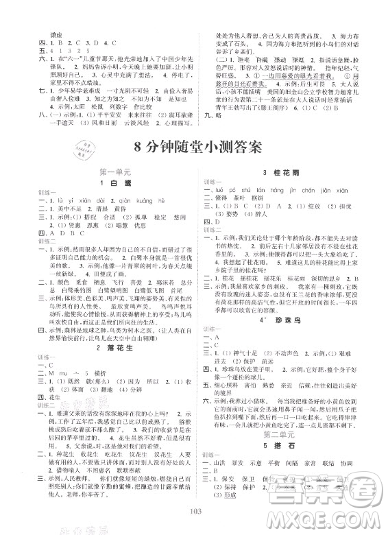 北方婦女兒童出版社2021秋江蘇金考卷語文五年級(jí)上冊(cè)人教版答案