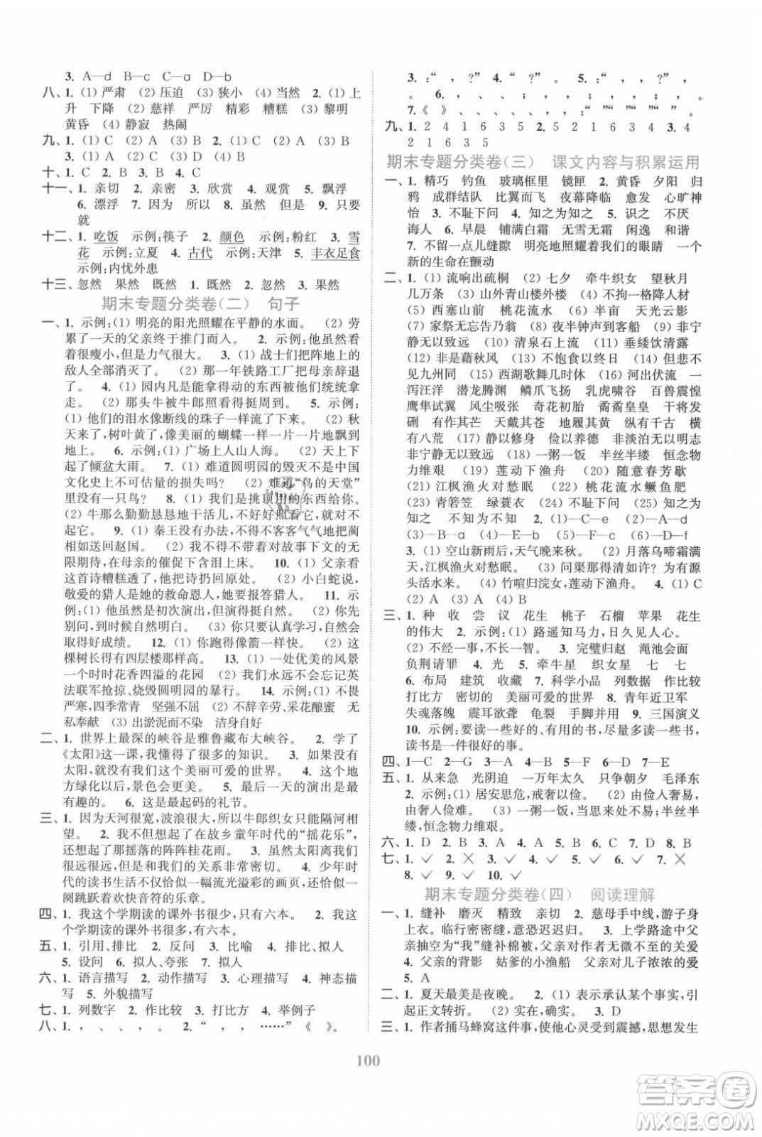 北方婦女兒童出版社2021秋江蘇金考卷語文五年級(jí)上冊(cè)人教版答案