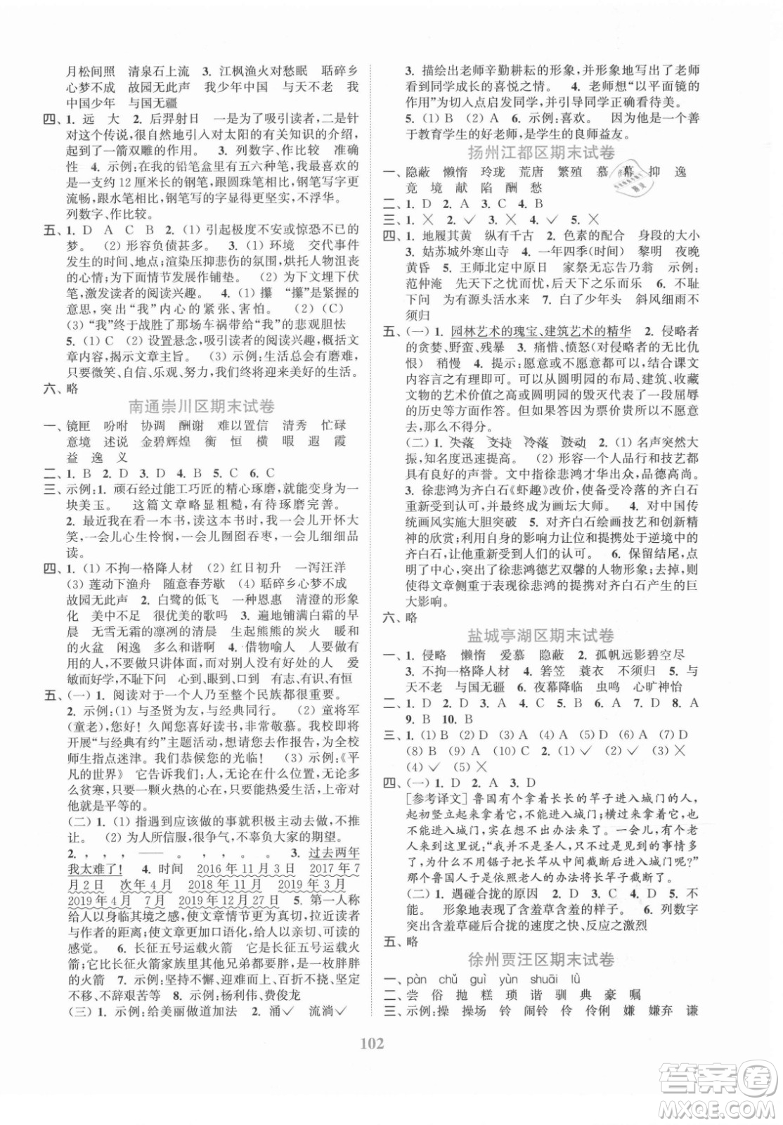 北方婦女兒童出版社2021秋江蘇金考卷語文五年級(jí)上冊(cè)人教版答案