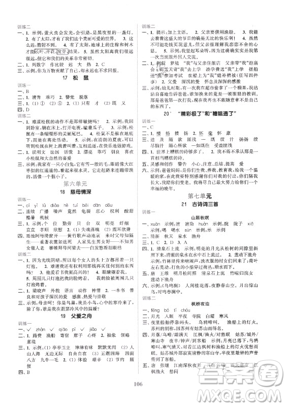 北方婦女兒童出版社2021秋江蘇金考卷語文五年級(jí)上冊(cè)人教版答案