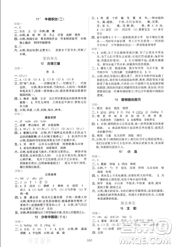 北方婦女兒童出版社2021秋江蘇金考卷語文五年級(jí)上冊(cè)人教版答案