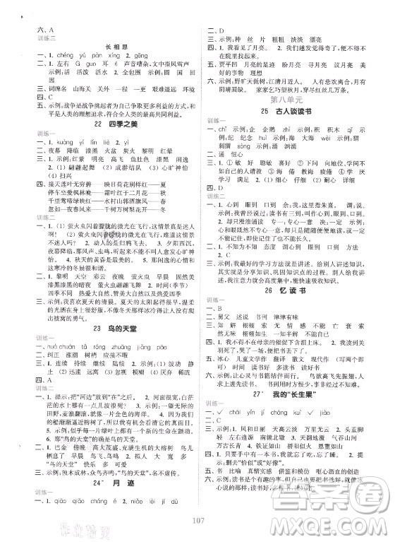 北方婦女兒童出版社2021秋江蘇金考卷語文五年級(jí)上冊(cè)人教版答案