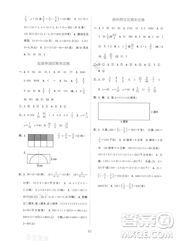 北方婦女兒童出版社2021秋江蘇金考卷數(shù)學六年級上冊江蘇版答案