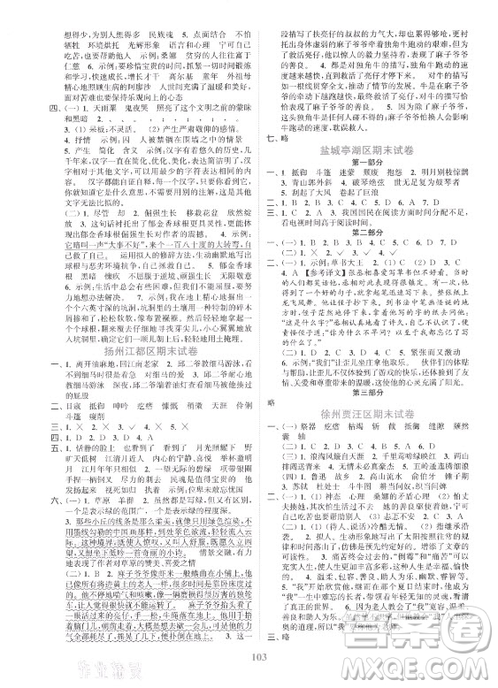 北方婦女兒童出版社2021秋江蘇金考卷語文六年級上冊人教版答案