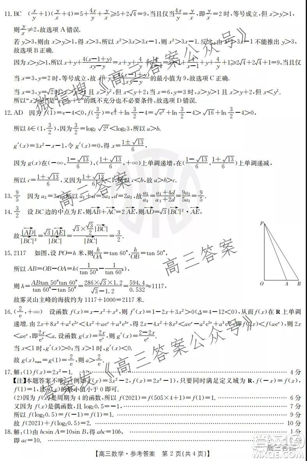 河北2021-2022學(xué)年高三年級上學(xué)期期中考試數(shù)學(xué)試題及答案