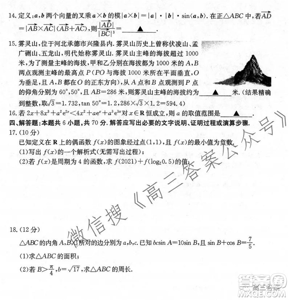 河北2021-2022學(xué)年高三年級上學(xué)期期中考試數(shù)學(xué)試題及答案