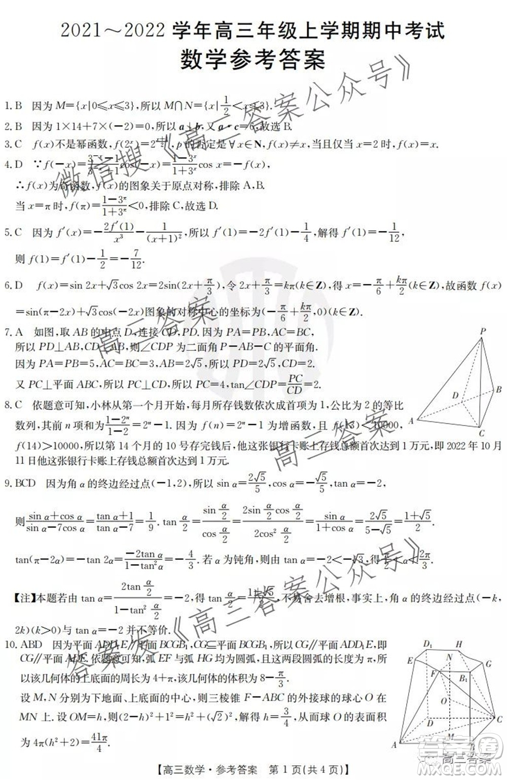 河北2021-2022學(xué)年高三年級上學(xué)期期中考試數(shù)學(xué)試題及答案