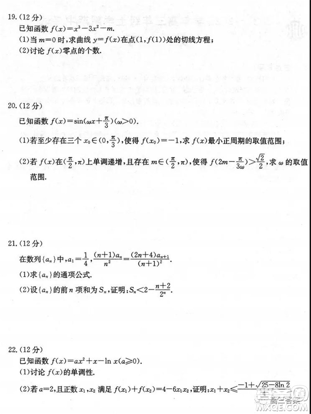 河北2021-2022學(xué)年高三年級上學(xué)期期中考試數(shù)學(xué)試題及答案