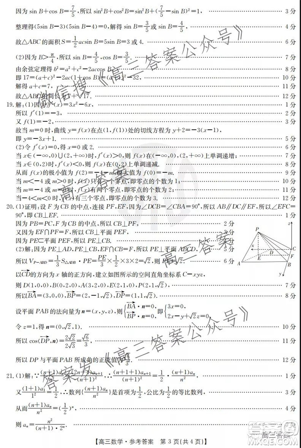 河北2021-2022學(xué)年高三年級上學(xué)期期中考試數(shù)學(xué)試題及答案