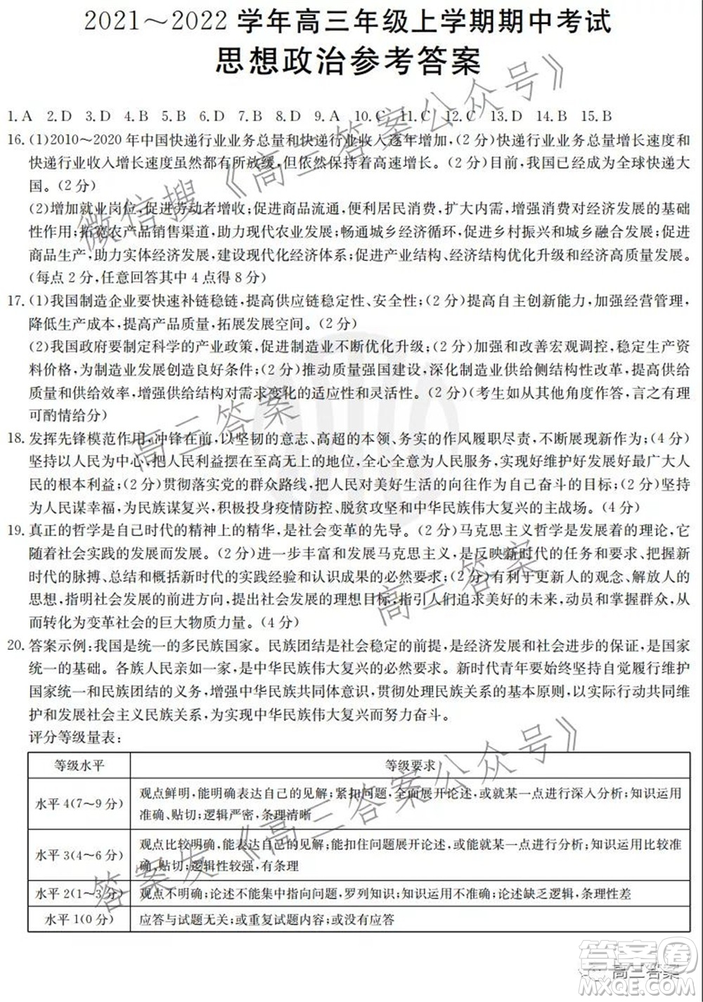 河北2021-2022學(xué)年高三年級上學(xué)期期中考試政治試題及答案