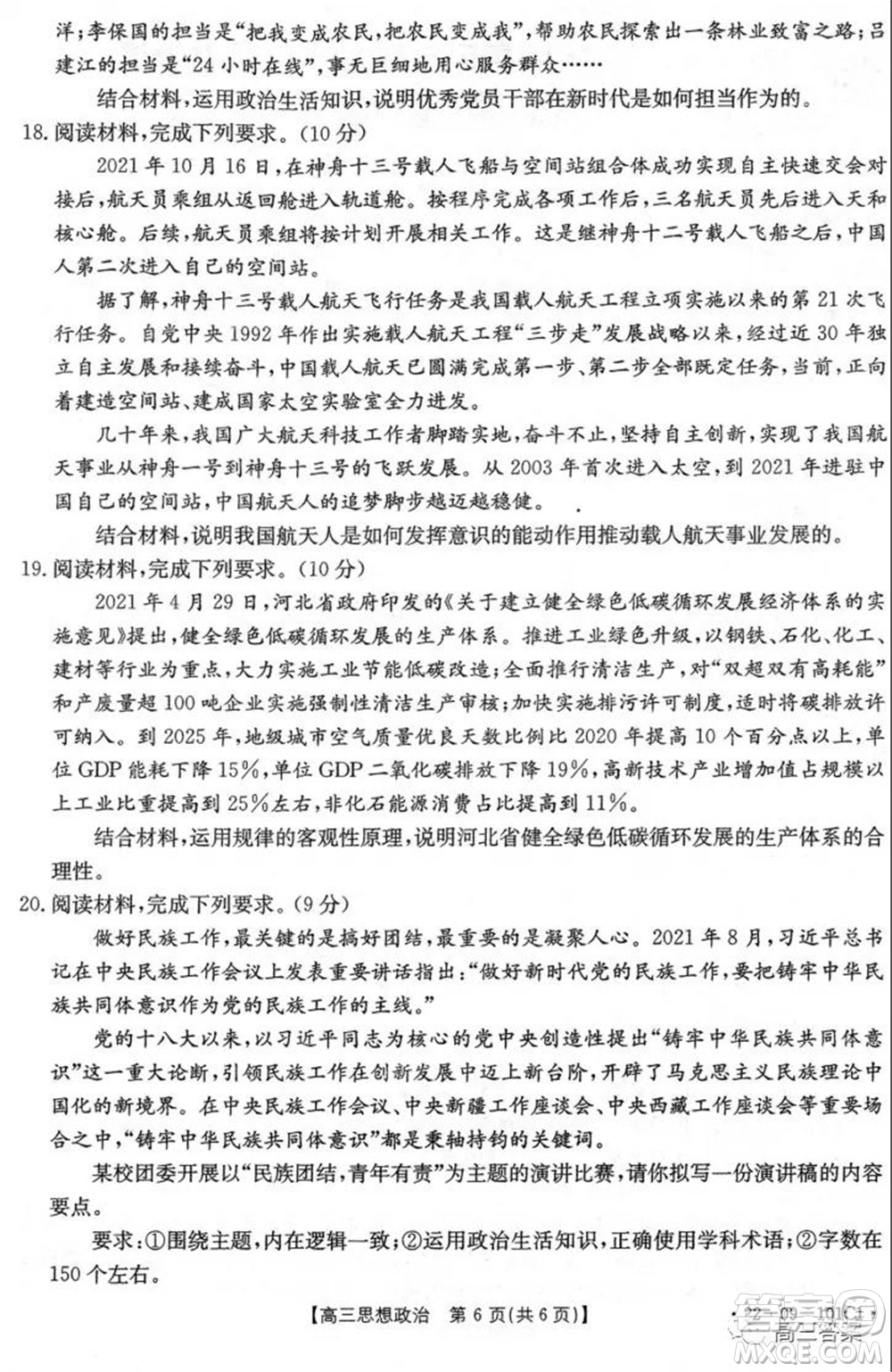 河北2021-2022學(xué)年高三年級上學(xué)期期中考試政治試題及答案