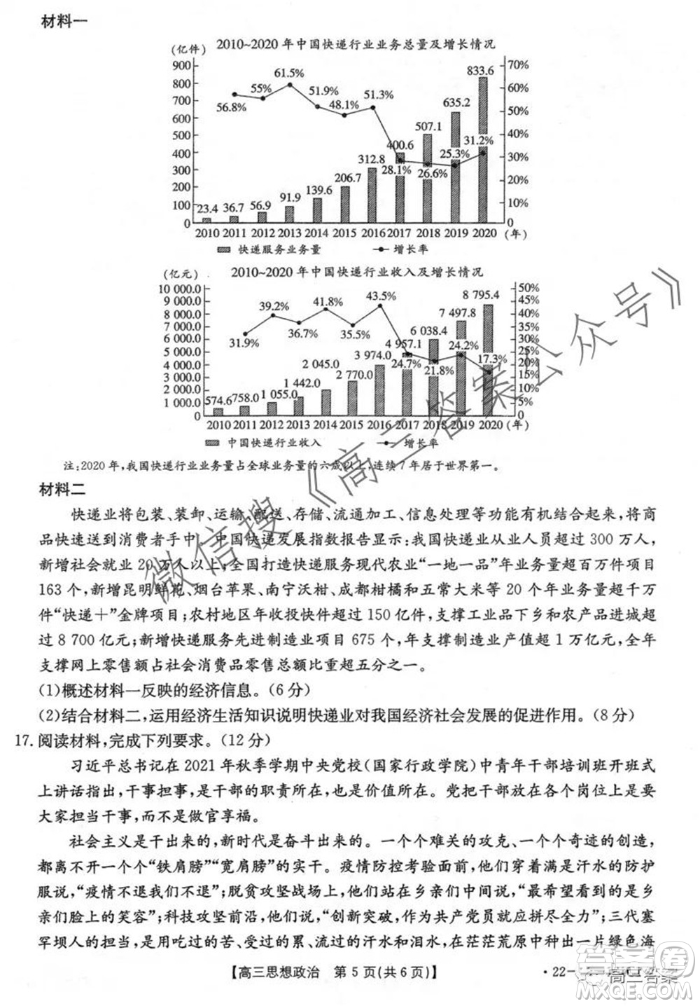 河北2021-2022學(xué)年高三年級上學(xué)期期中考試政治試題及答案