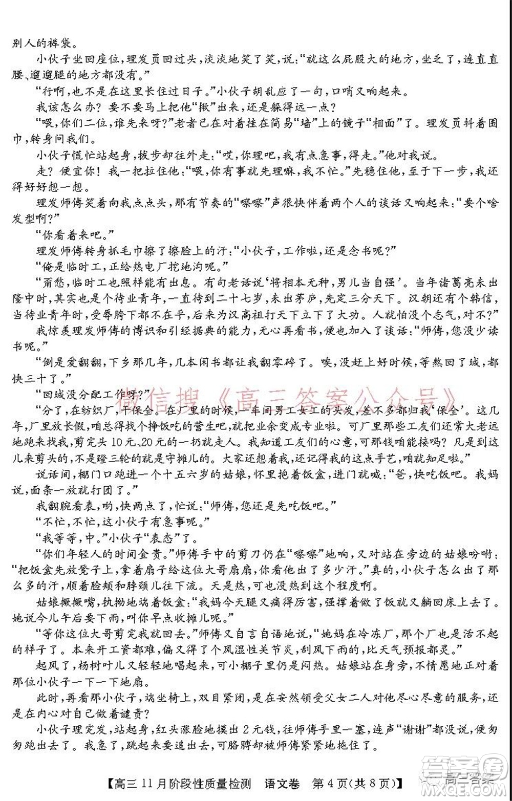 廣東省普通高中2022屆高三11月階段性質(zhì)量檢測語文試題及答案