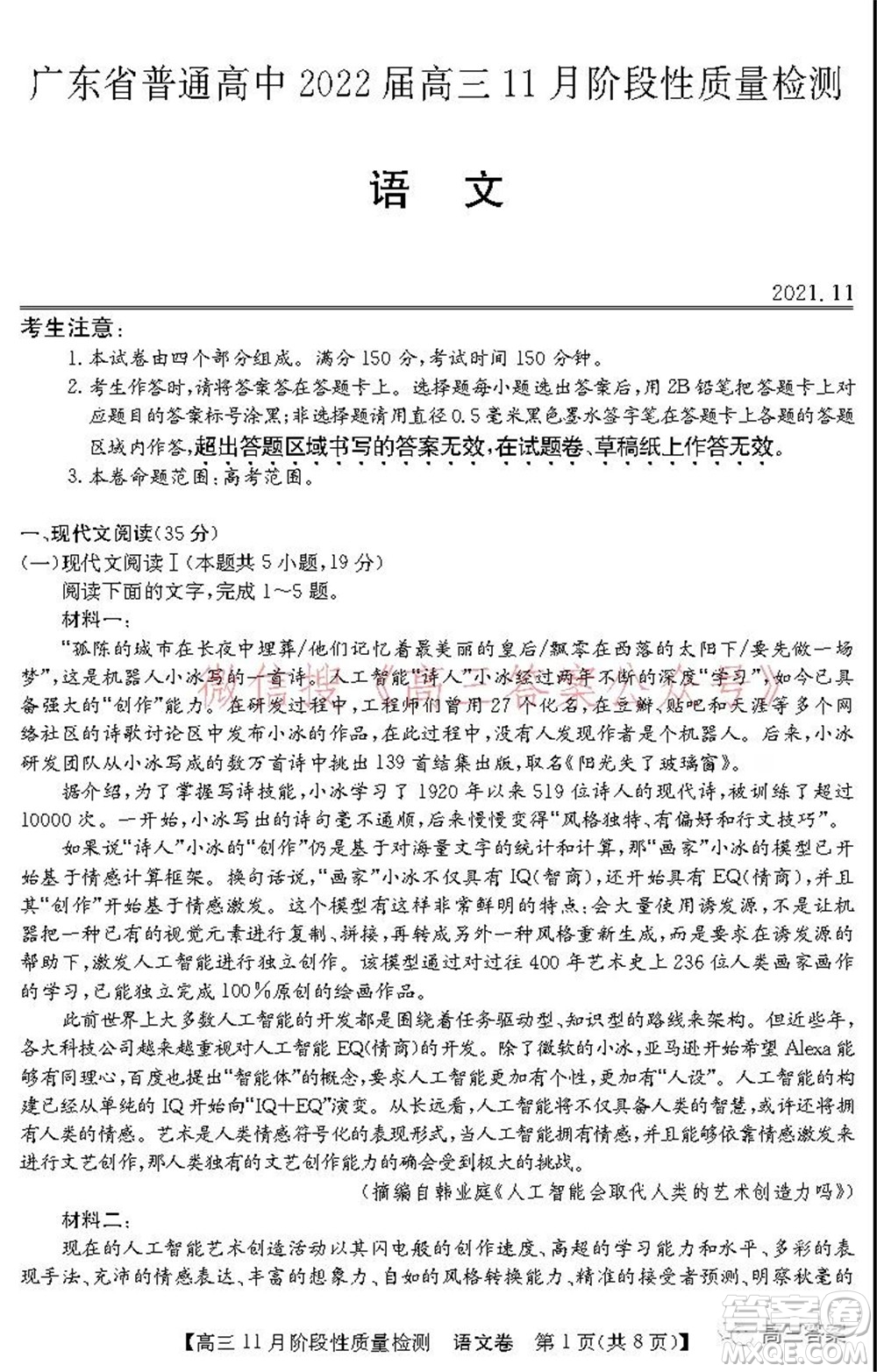 廣東省普通高中2022屆高三11月階段性質(zhì)量檢測語文試題及答案