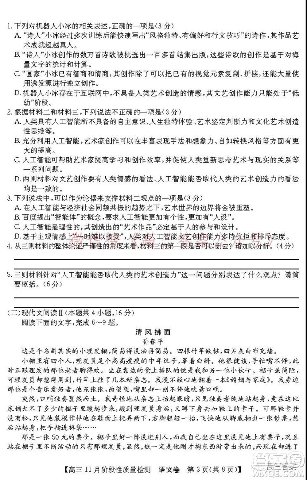 廣東省普通高中2022屆高三11月階段性質(zhì)量檢測語文試題及答案