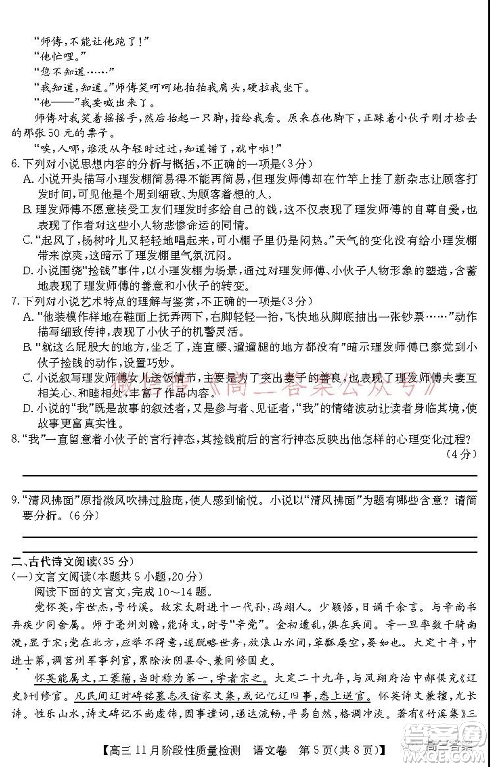 廣東省普通高中2022屆高三11月階段性質(zhì)量檢測語文試題及答案