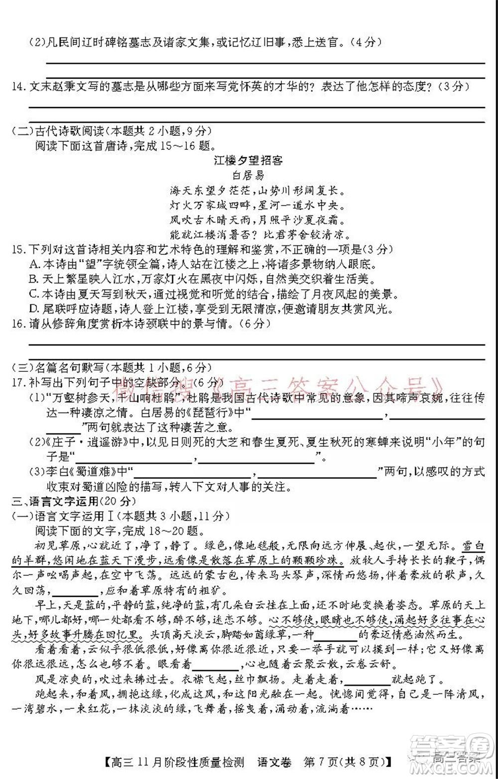 廣東省普通高中2022屆高三11月階段性質(zhì)量檢測語文試題及答案