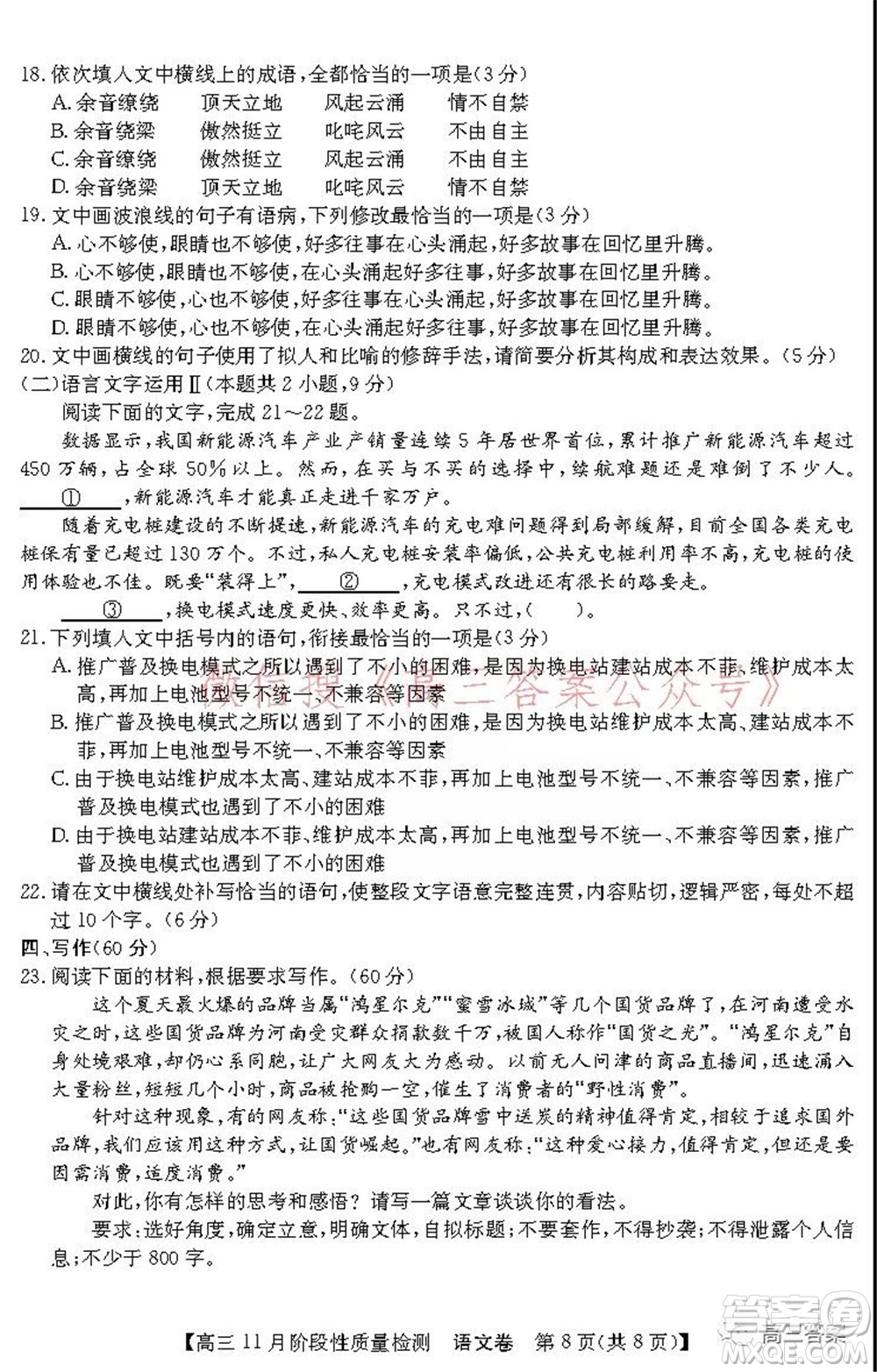 廣東省普通高中2022屆高三11月階段性質(zhì)量檢測語文試題及答案