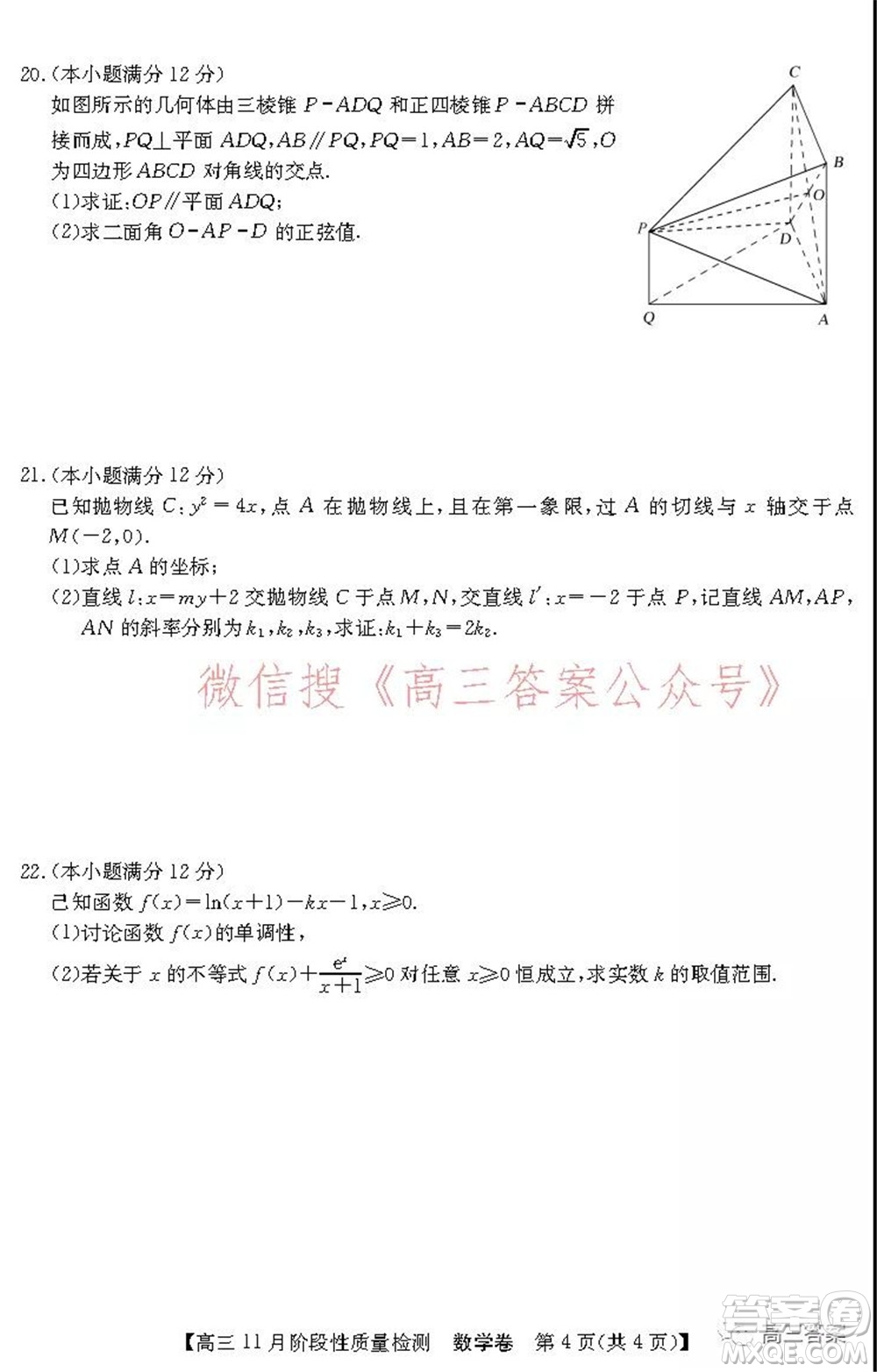 廣東省普通高中2022屆高三11月階段性質(zhì)量檢測數(shù)學(xué)試題及答案