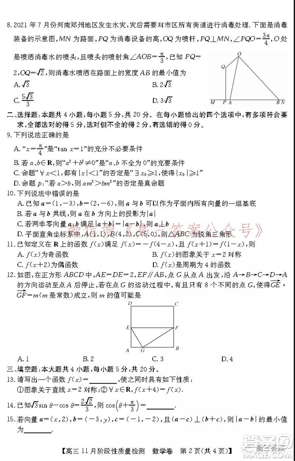 廣東省普通高中2022屆高三11月階段性質(zhì)量檢測數(shù)學(xué)試題及答案