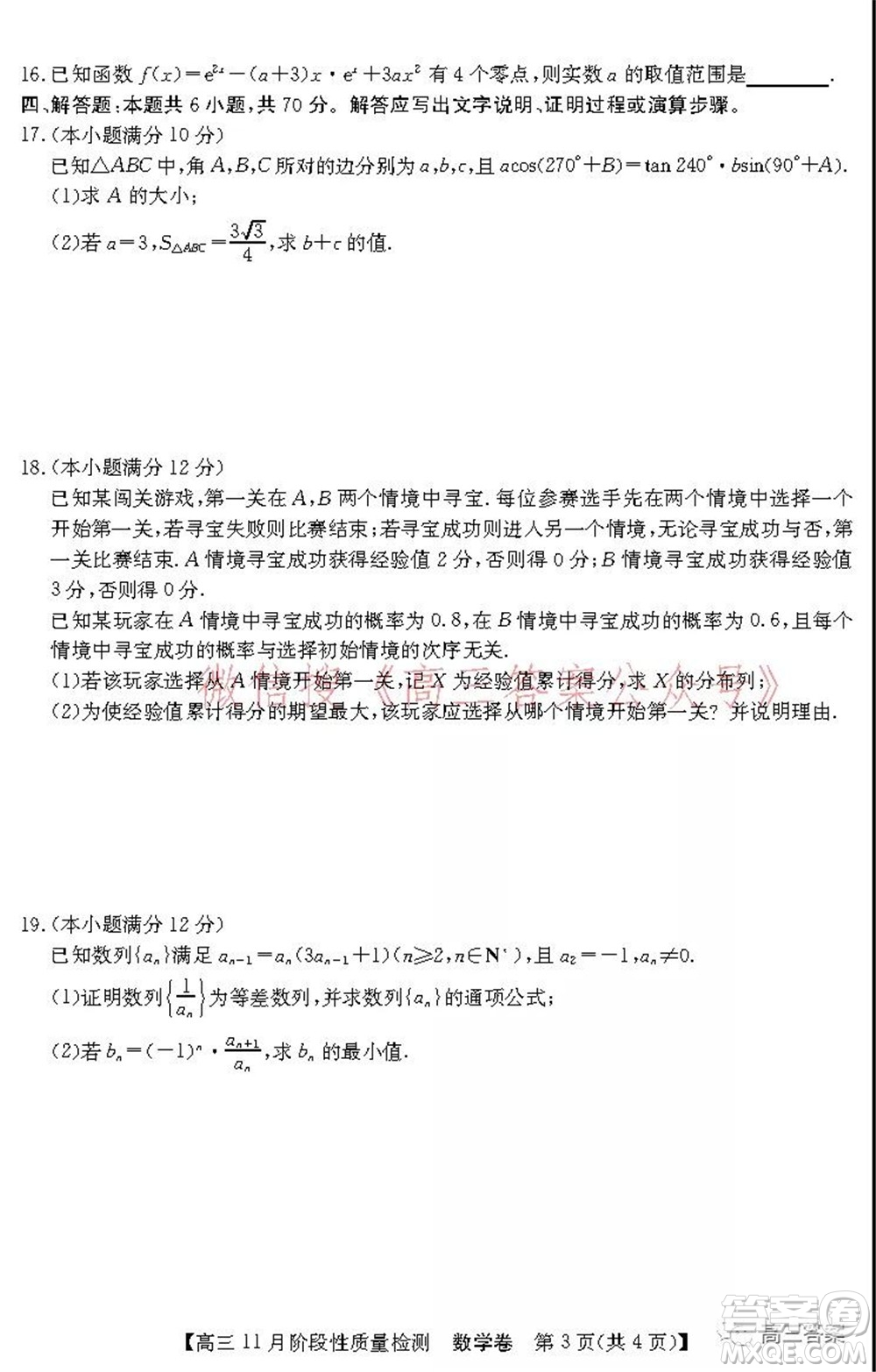 廣東省普通高中2022屆高三11月階段性質(zhì)量檢測數(shù)學(xué)試題及答案