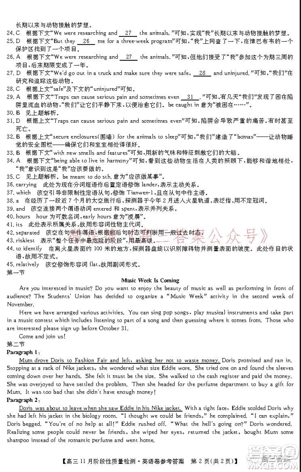 廣東省普通高中2022屆高三11月階段性質(zhì)量檢測(cè)英語試題及答案