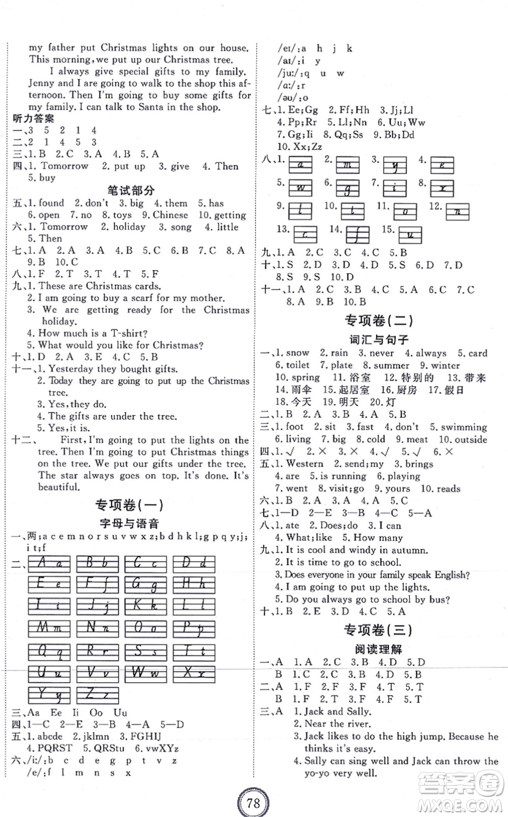 吉林教育出版社2021優(yōu)+密卷六年級(jí)英語(yǔ)上冊(cè)N版答案